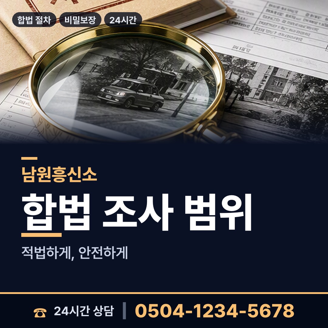 남원 인월면 법인신용조사 상담 안내