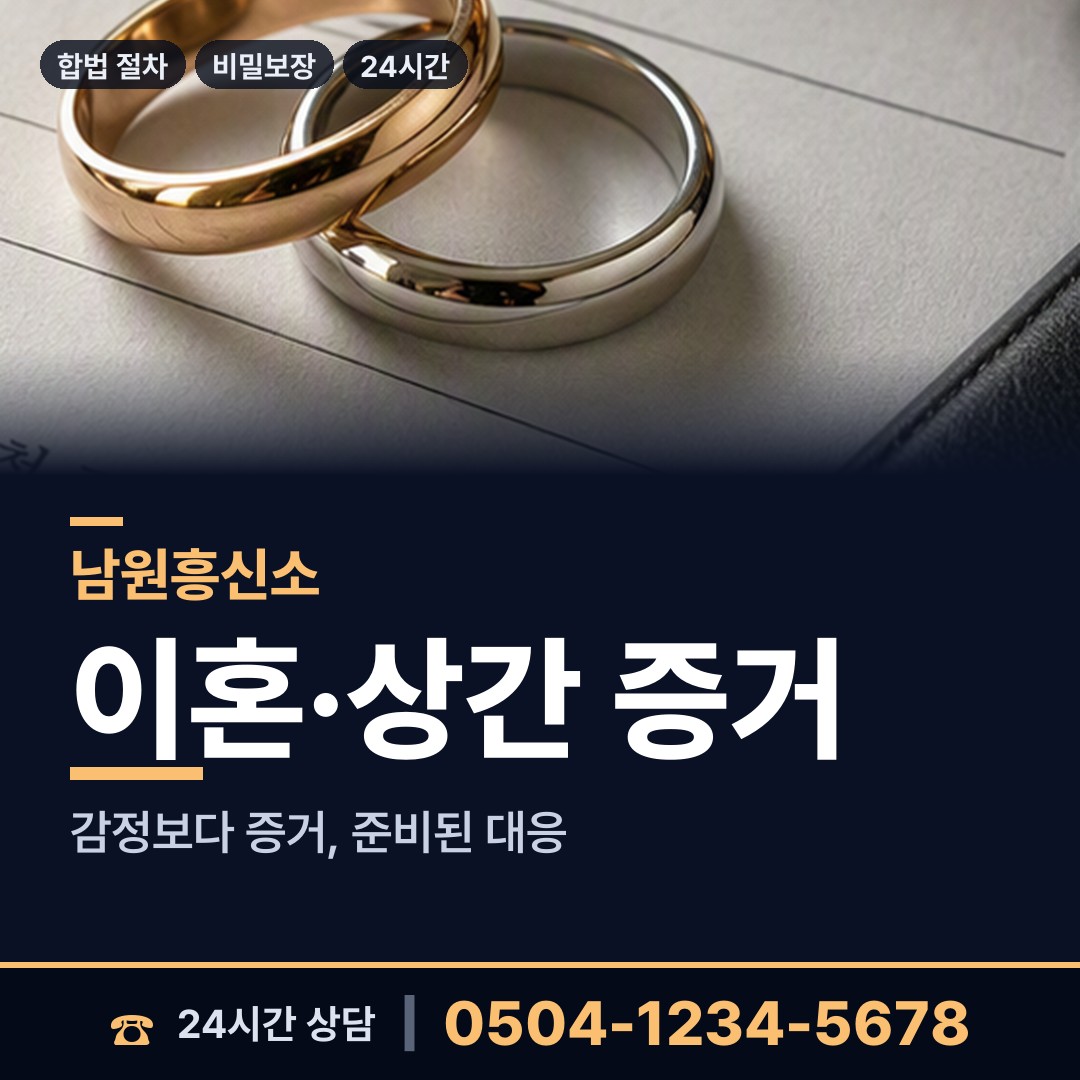 남원 인월면 흥신소 상담 안내