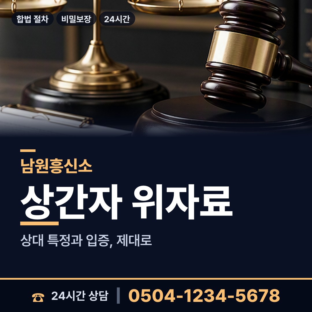 남원 인월면 합법흥신소 상담 안내
