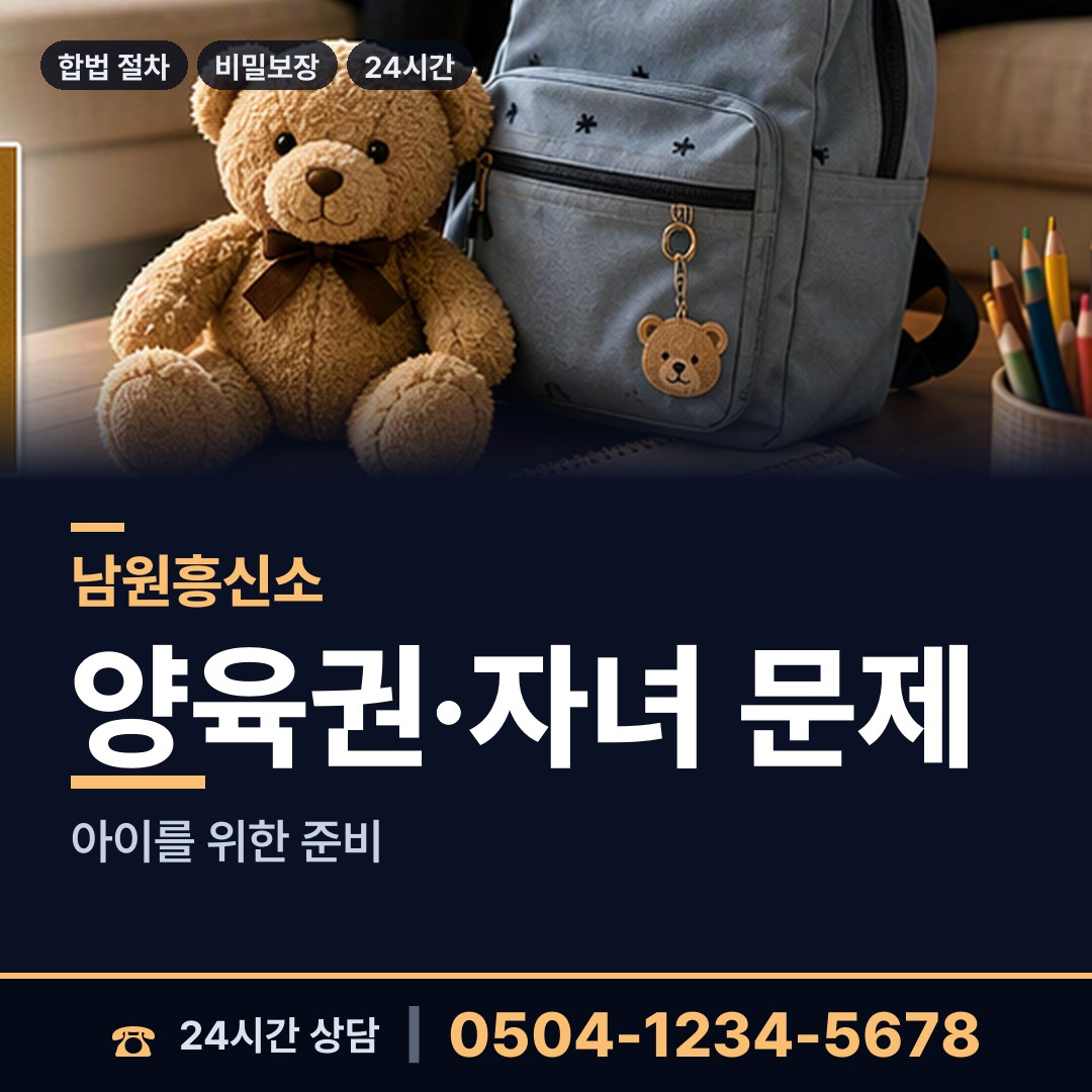 남원 인월면 탐정사무소 상담 안내